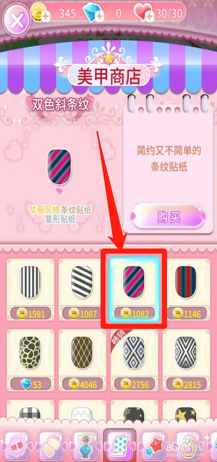 巴啦啦魔法美甲怎样购买双色斜条纹