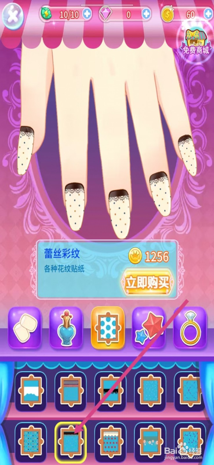巴啦啦小魔仙魔法美甲如何查看【蕾丝彩纹】