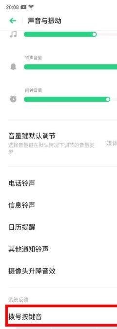 OPPO k5怎么关闭拨号按键音
