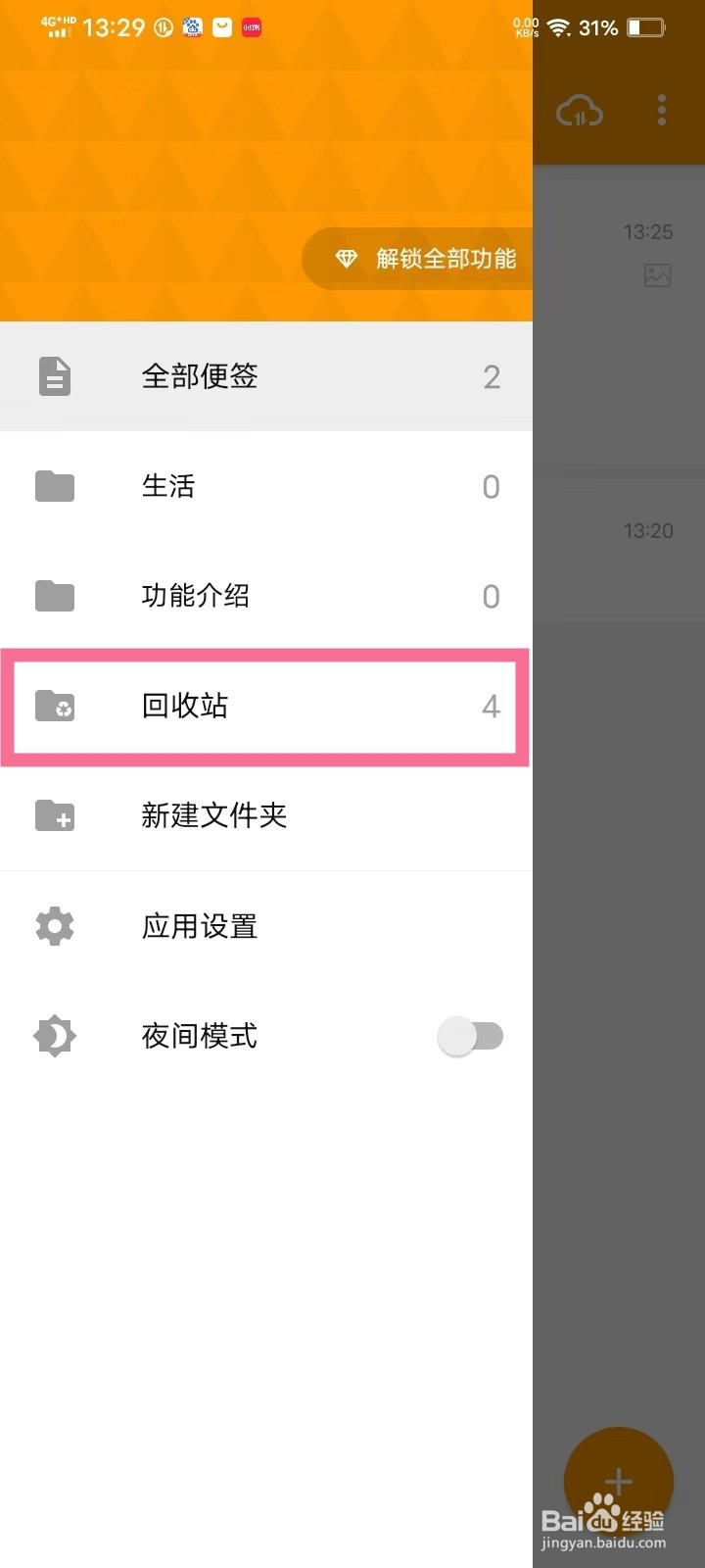 极简便签app怎么删除回收站内容