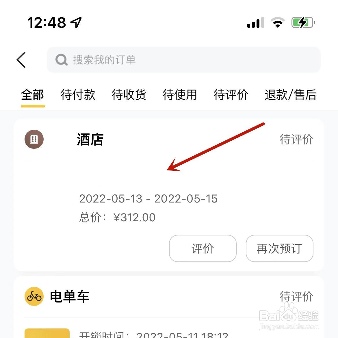 美团酒店订单在哪进行续住