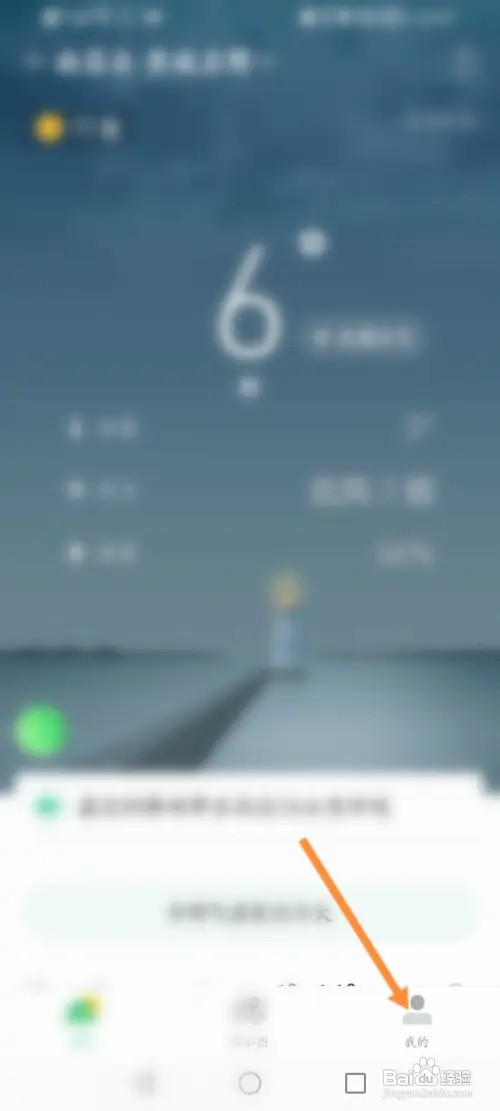 彩云天气如何绑定微信