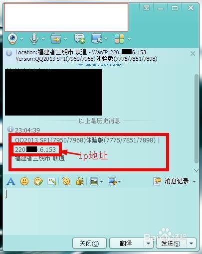 如何获取好友IP地址