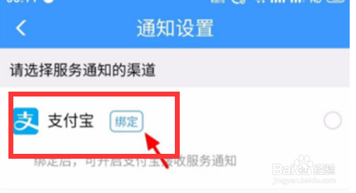 铁路12306怎么绑定支付宝账号