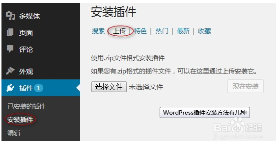 WordPress插件怎么安装？