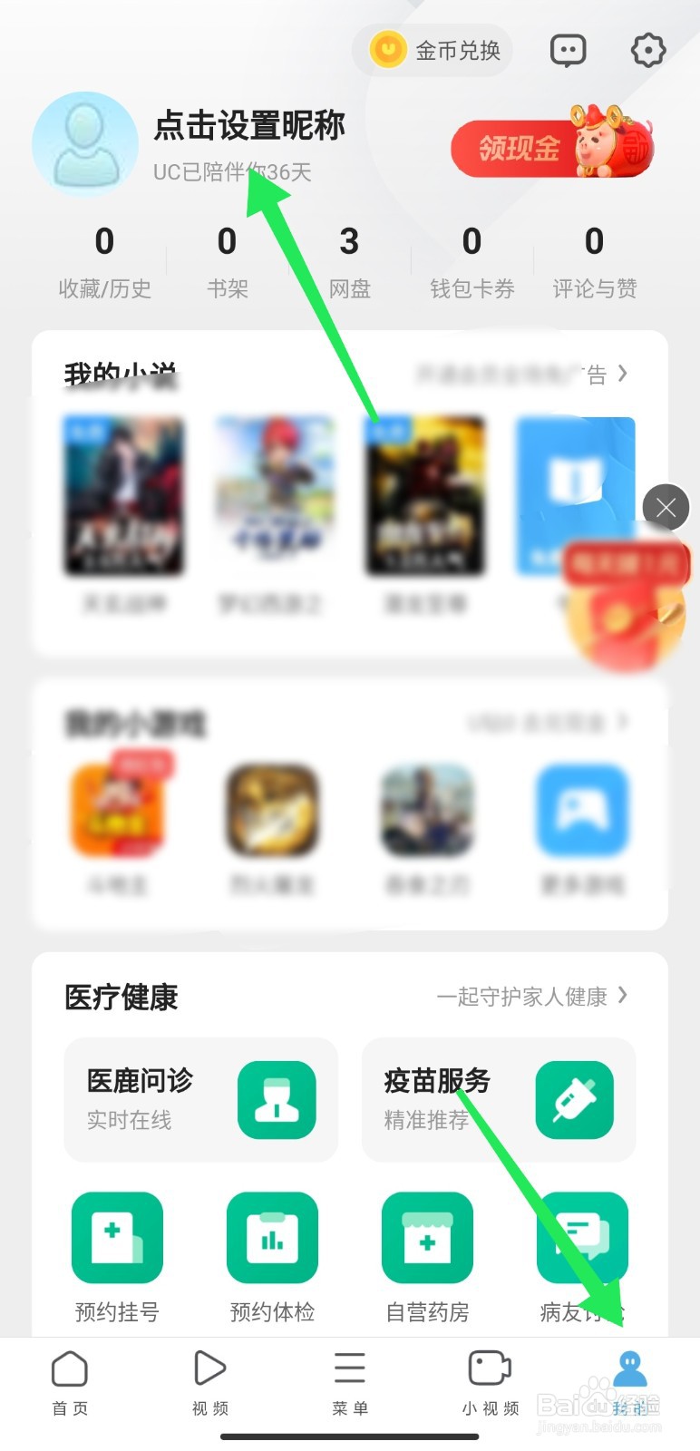 UC浏览器怎么绑定淘宝号