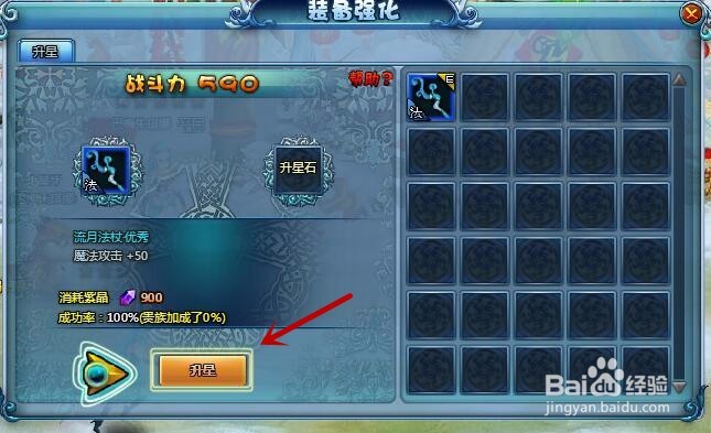 勇者之塔如何给装备强化升星