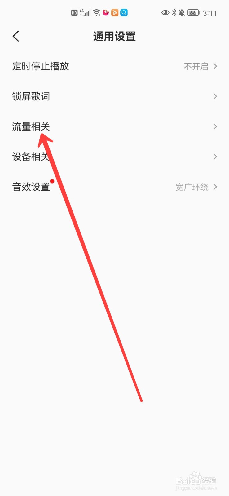 全民K歌怎么免流量服务
