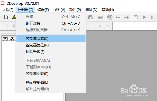 使用ZDevelop软件进行运动控制器固件升级