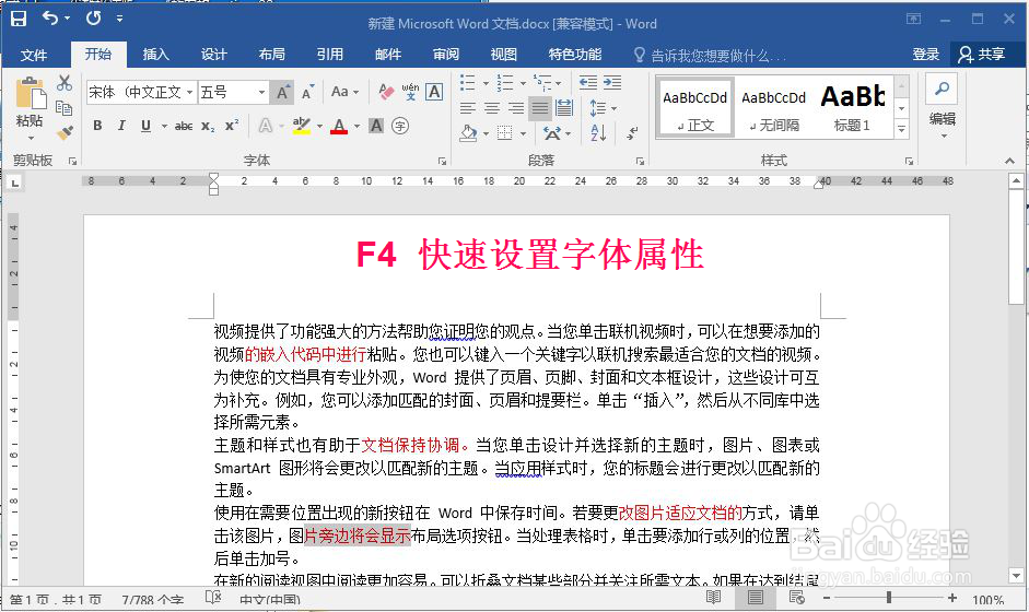 word中强大的快捷键F4