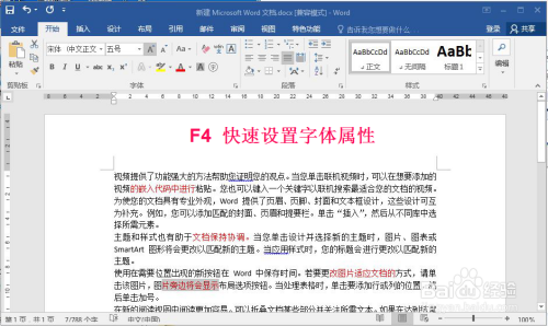 word中强大的快捷键F4