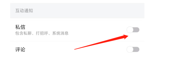 虎牙直播APP怎样关闭私信通知