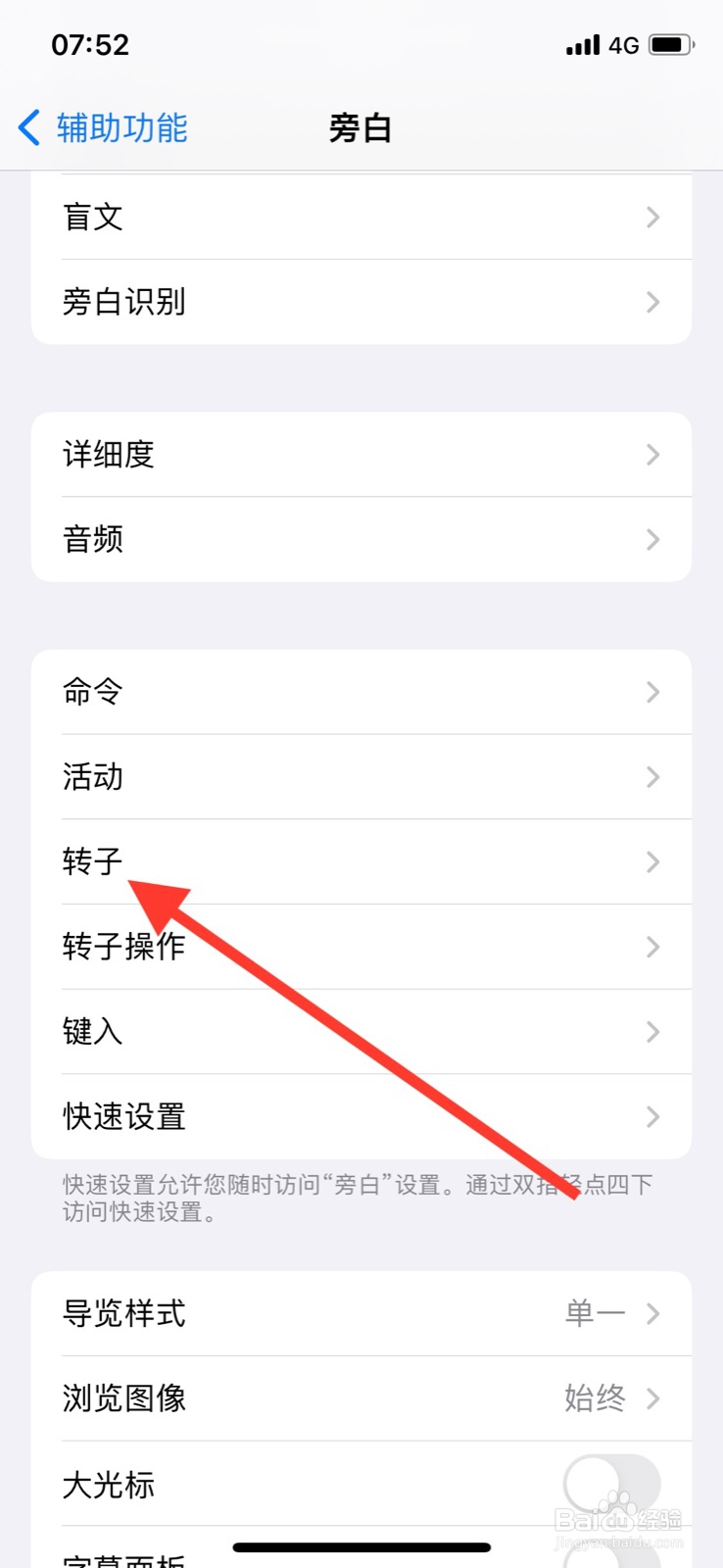 iPhone“表格”旁白转子怎样增加