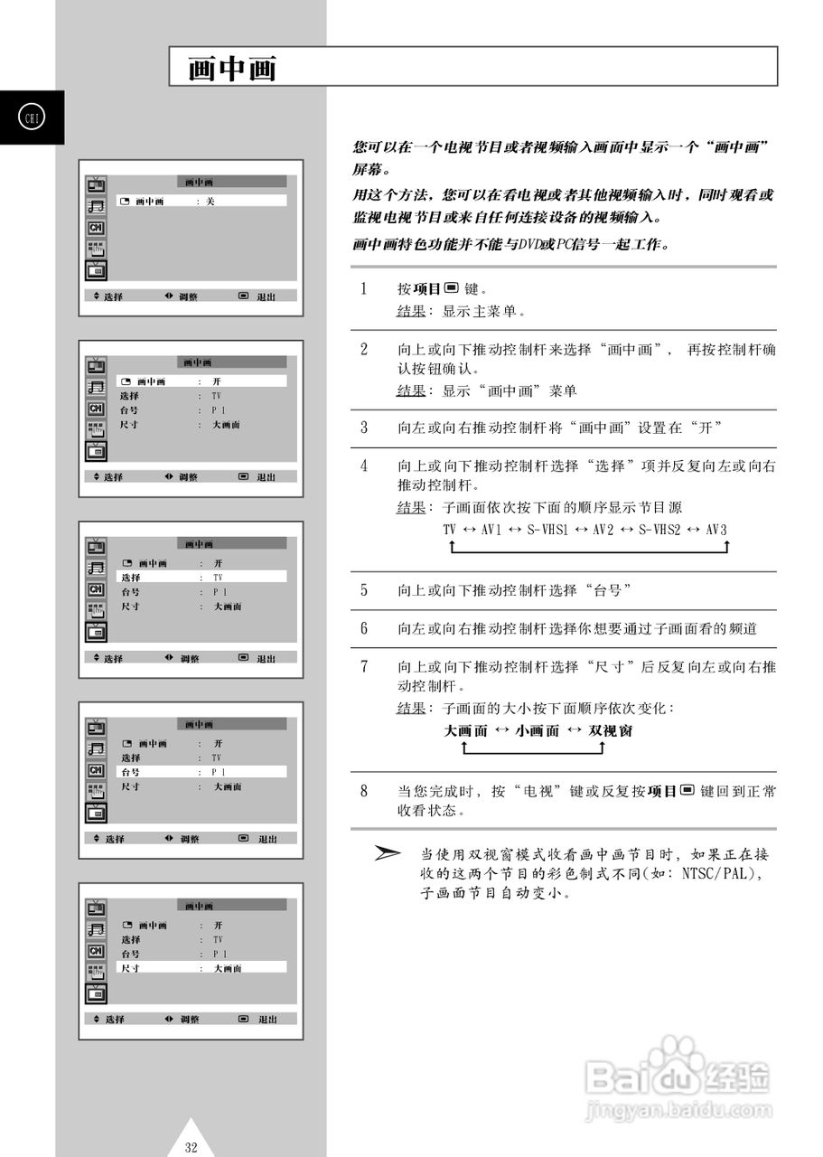 三星SP43T6背投影彩色电视机使用说明书:[4]
