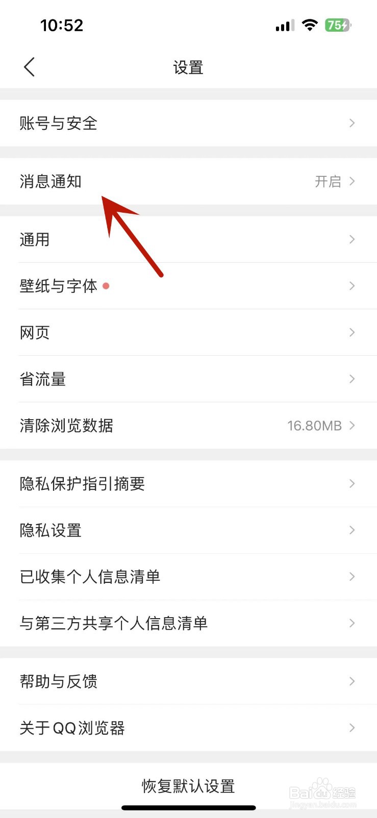 QQ浏览器如何设置显示桌面图标红点