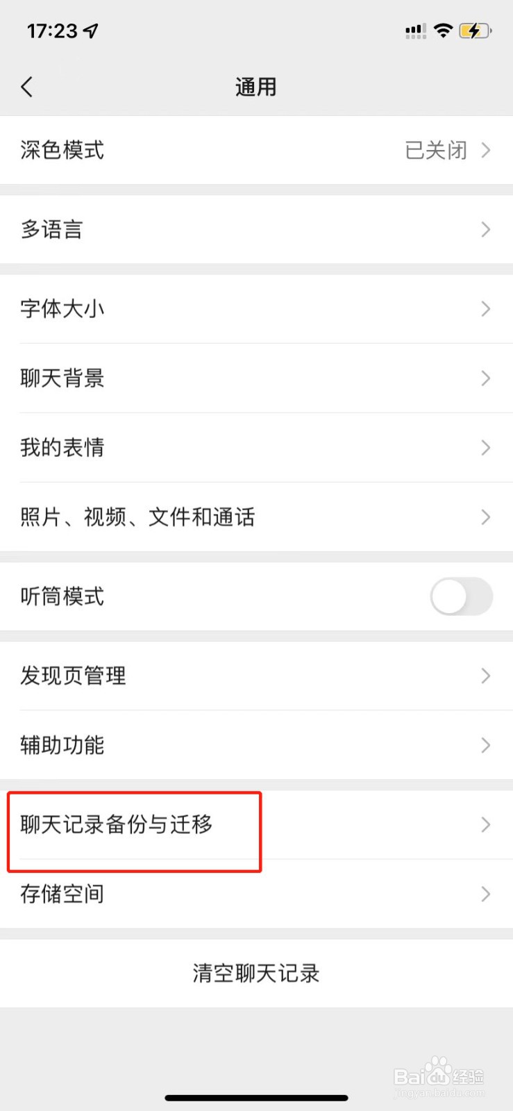 微信在另一个手机登录怎么恢复聊天记录