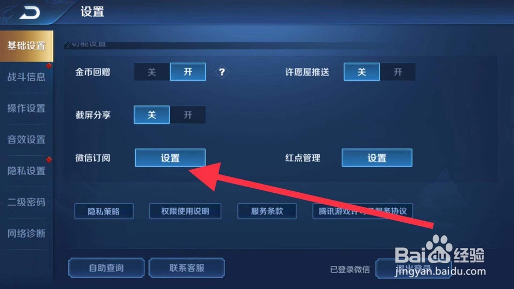 王者荣耀如何取消活动开启提醒？