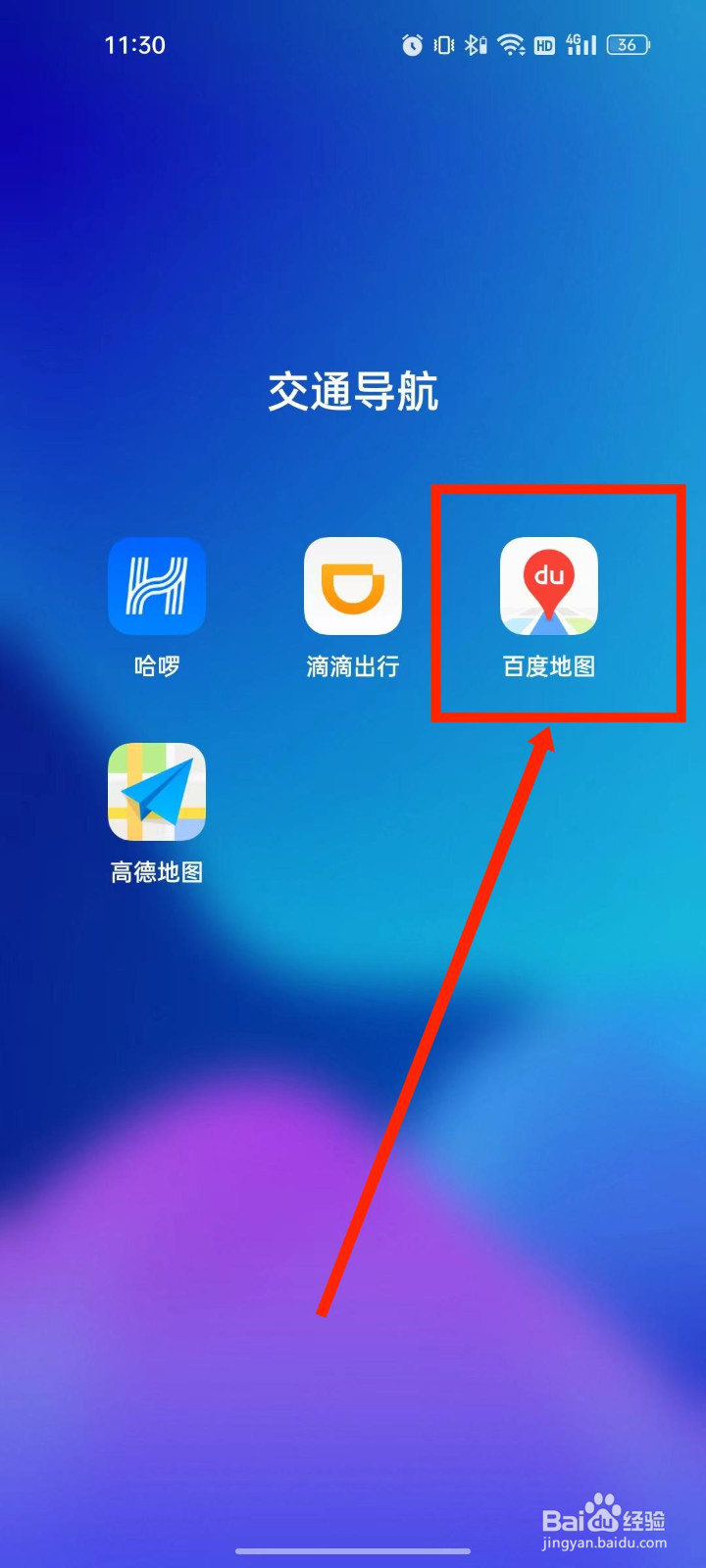 百度地图设置智能省电模式