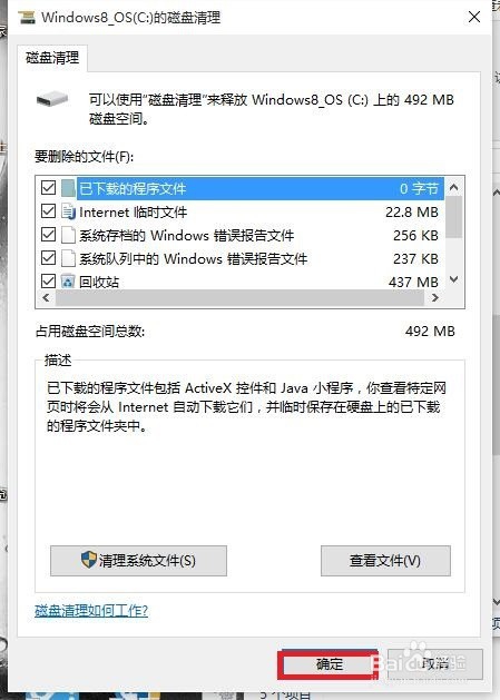 如何不用第三方软件清理电脑磁盘