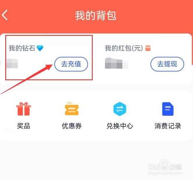 怎样在腾讯体育APP上充值