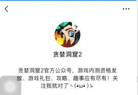 贪婪洞窟2密令大全，密令获得指南