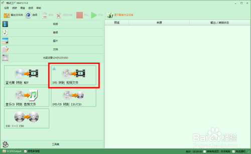 【格式工厂】怎样添加DVDRipper插件