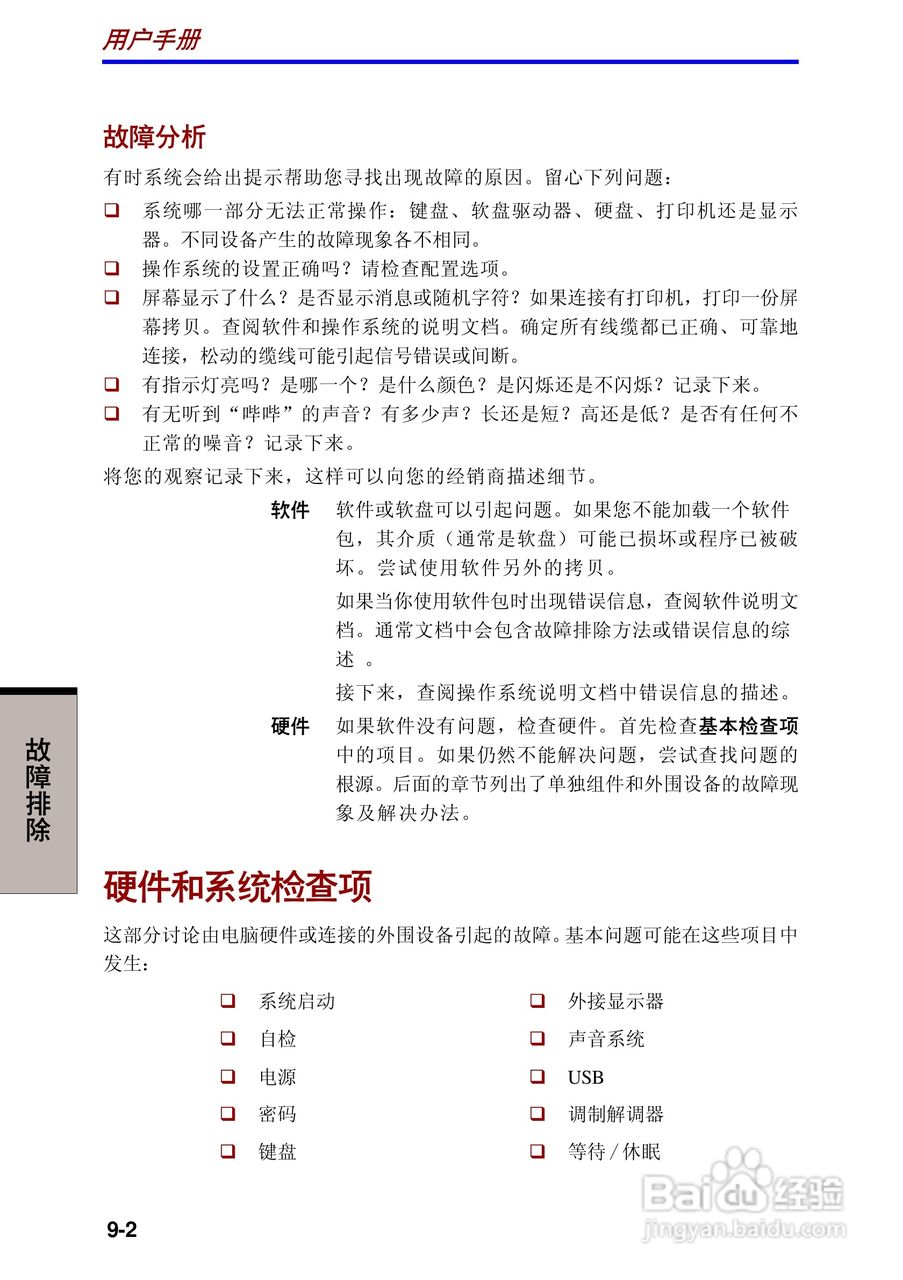 东芝Portege A100笔记本电脑使用说明书:[13]