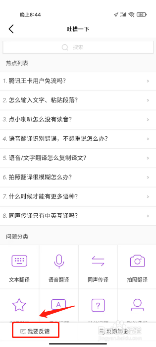 腾讯翻译君怎么发布用户吐槽