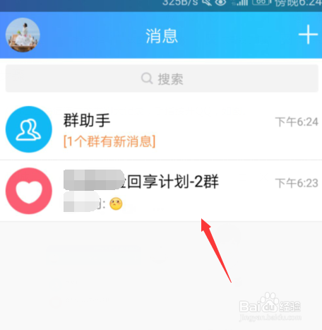 QQ怎么快速清空的群聊天记录