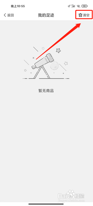 白菜挖在哪清空我的足迹