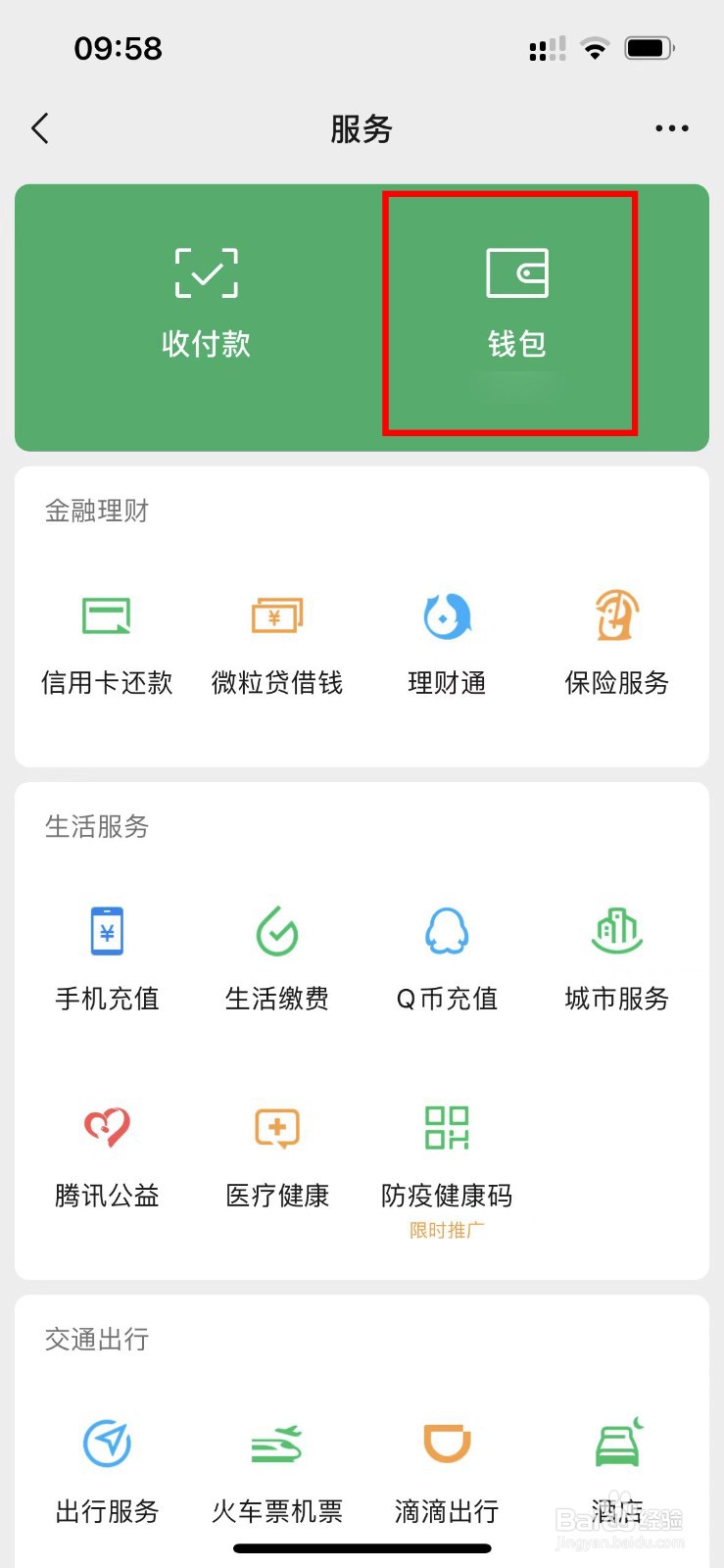微信支付密码怎样修改?