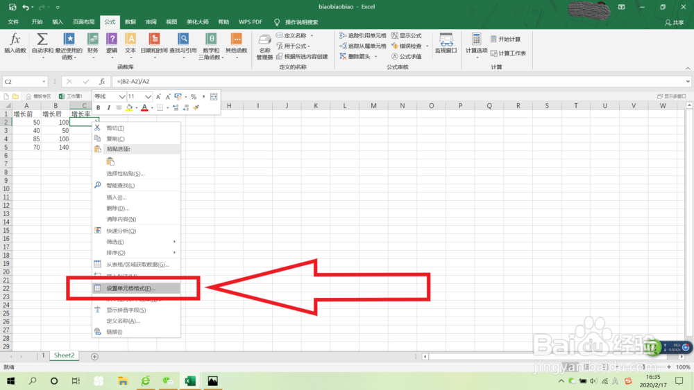 excel表格如何计算增长比例