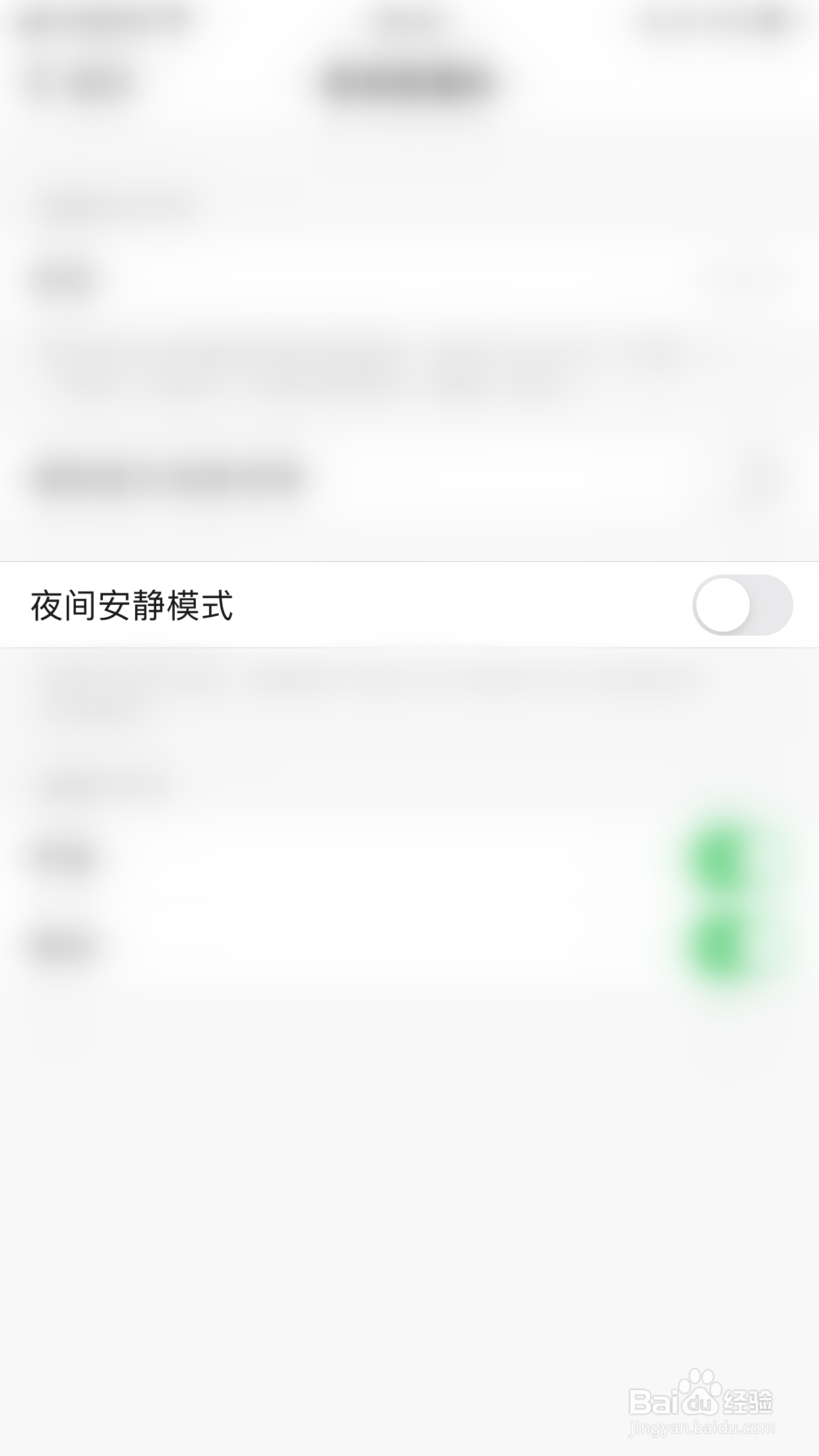 随喵如何开启夜间安静模式