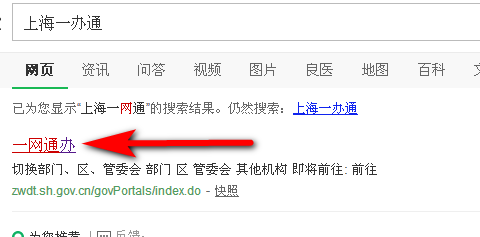 上海市居住证积分怎么办理