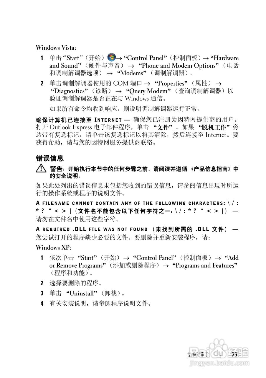 戴尔Vostro 1200笔记本电脑使用说明书:[8]