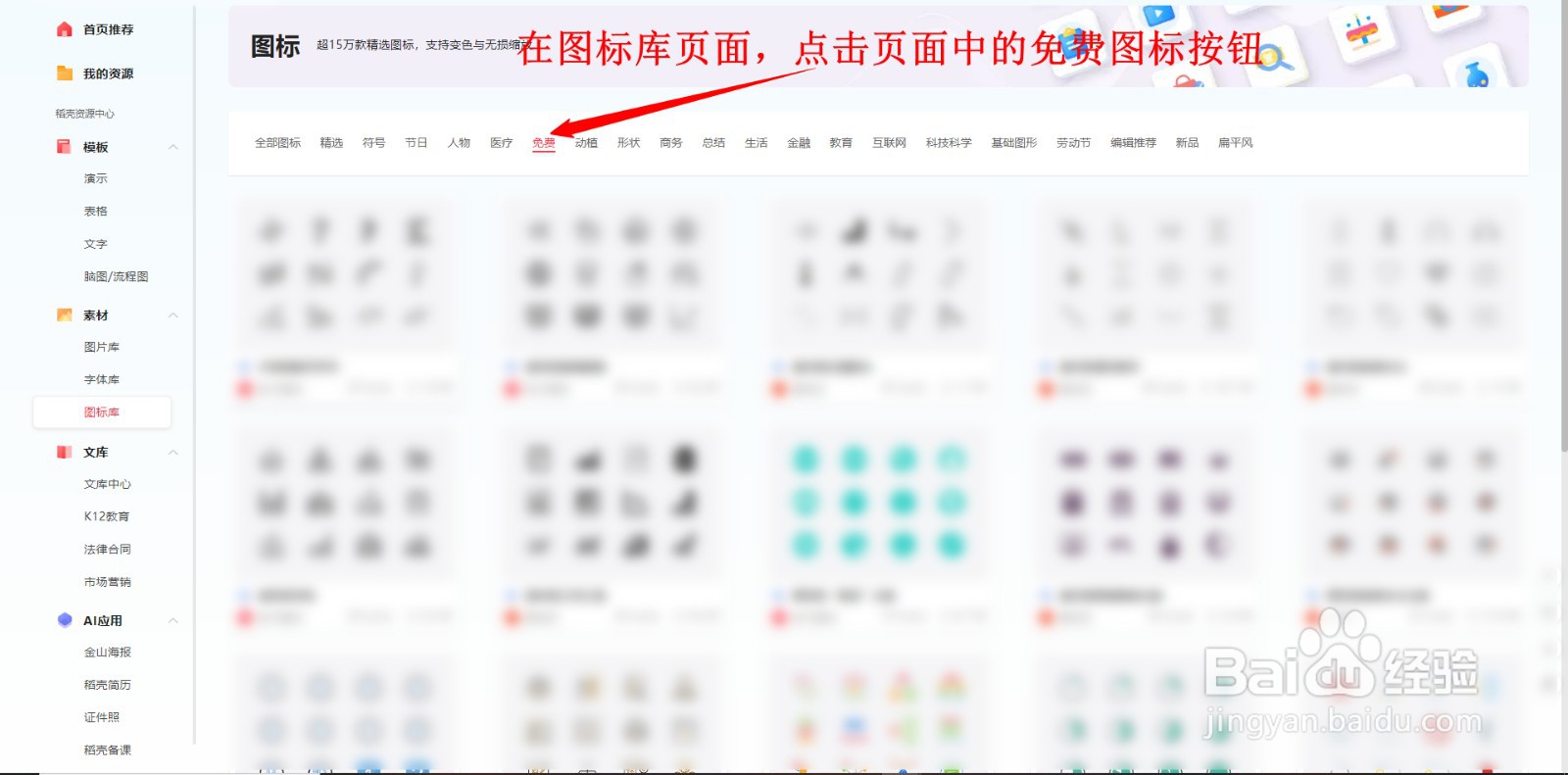 WPS文档如何插入简约风生活图标的套装裙标志