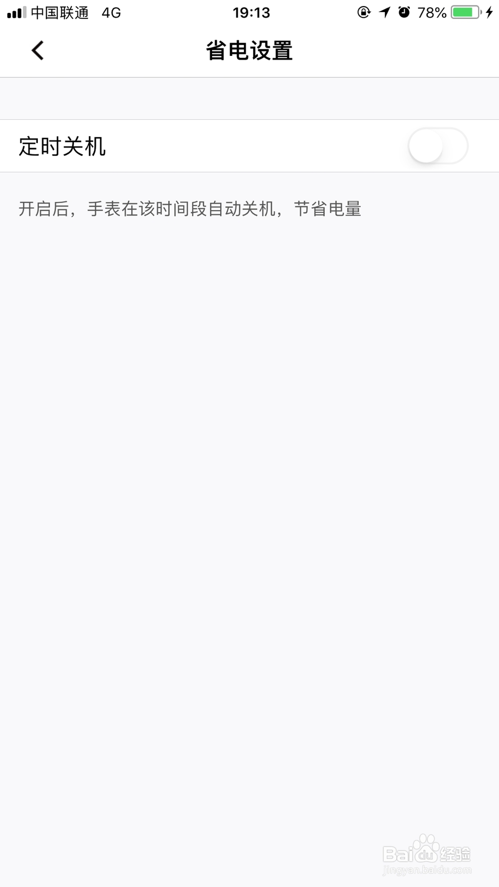 360儿童卫士手表如何定时关机