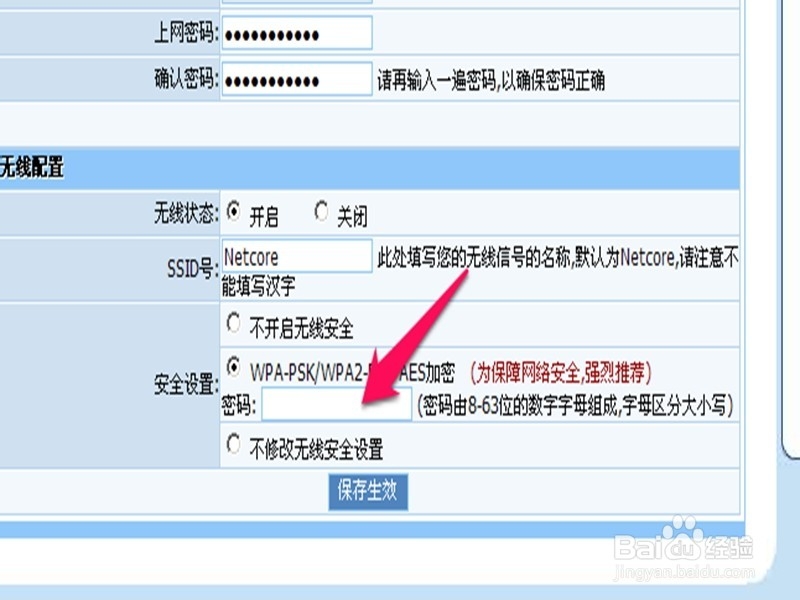 怎样修改家里路由器的无线上网密码