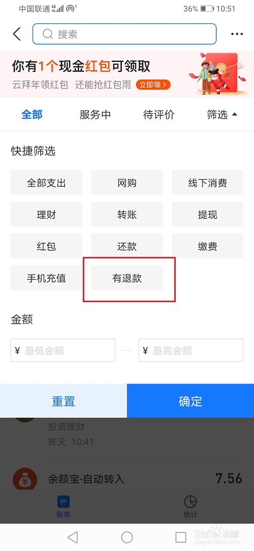 怎么查询支付宝退款记录