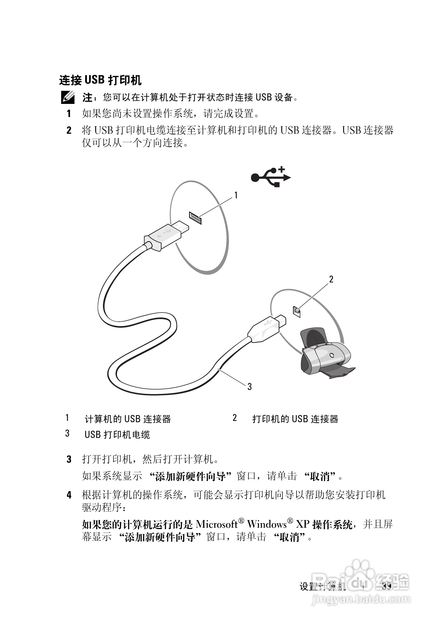 戴尔Vostro 1700笔记本电脑使用说明书:[4]