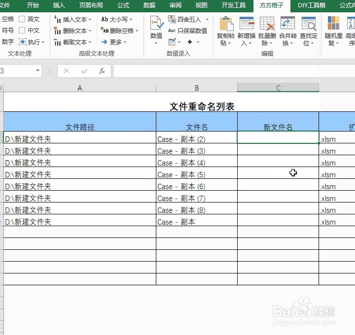 Excel如何快速提取文件名修改文件名