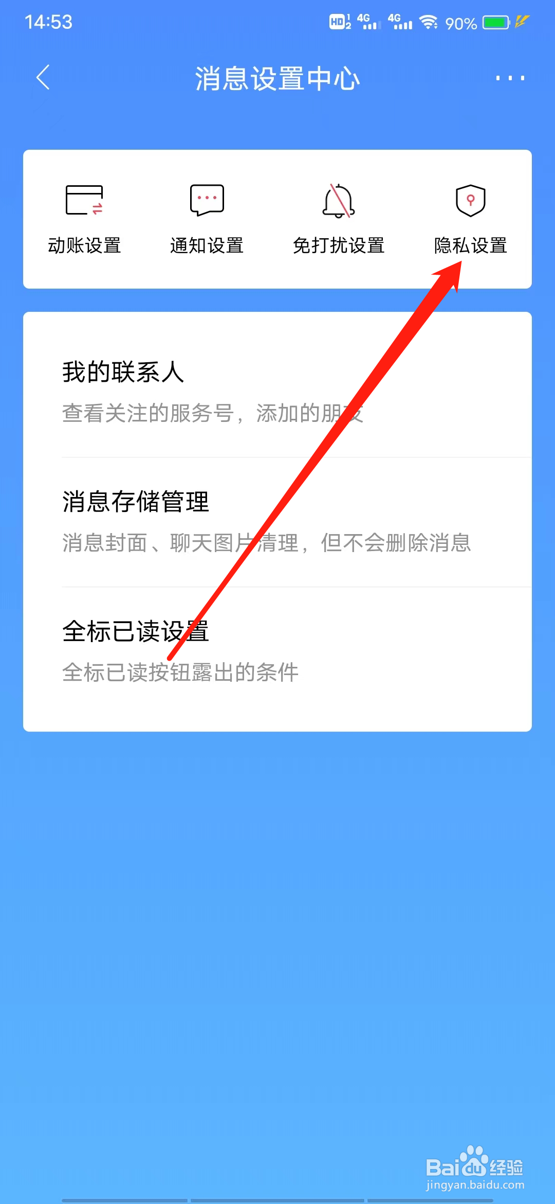 招商银行如何找到隐私设置