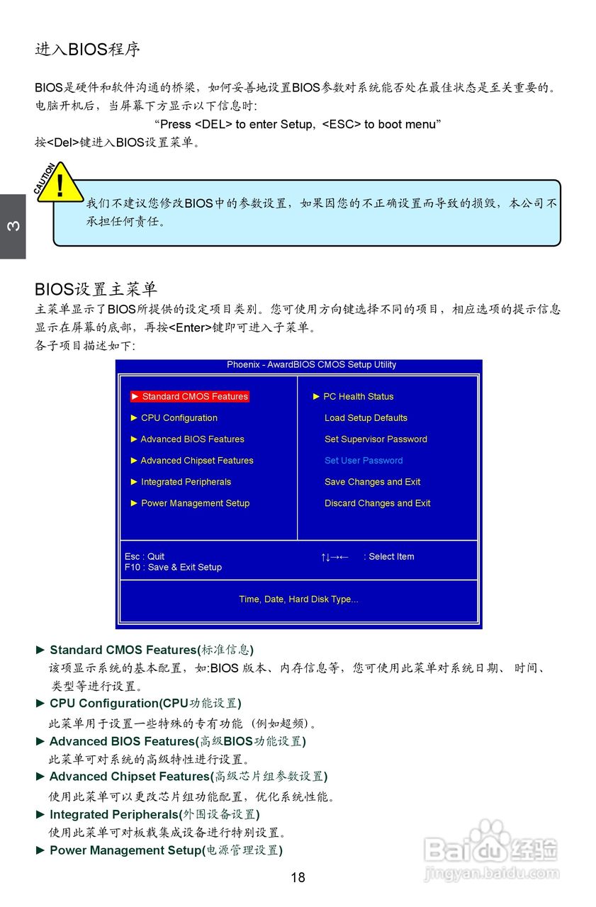 富士康M61PMX型主板使用手册:[3]