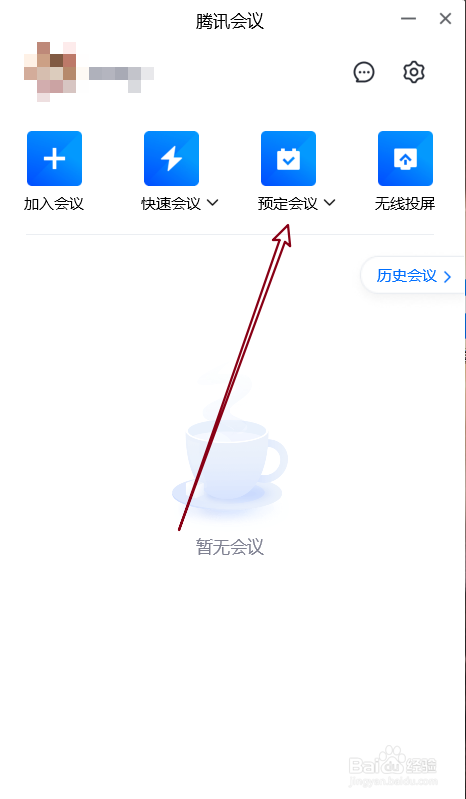 腾讯会议中预定周期性会议