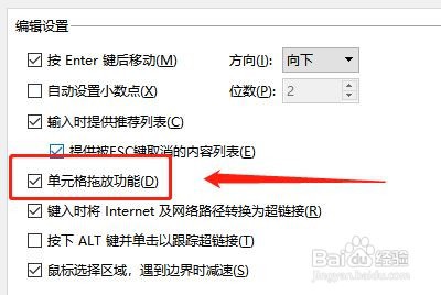 excel在哪开启单元格拖放功能