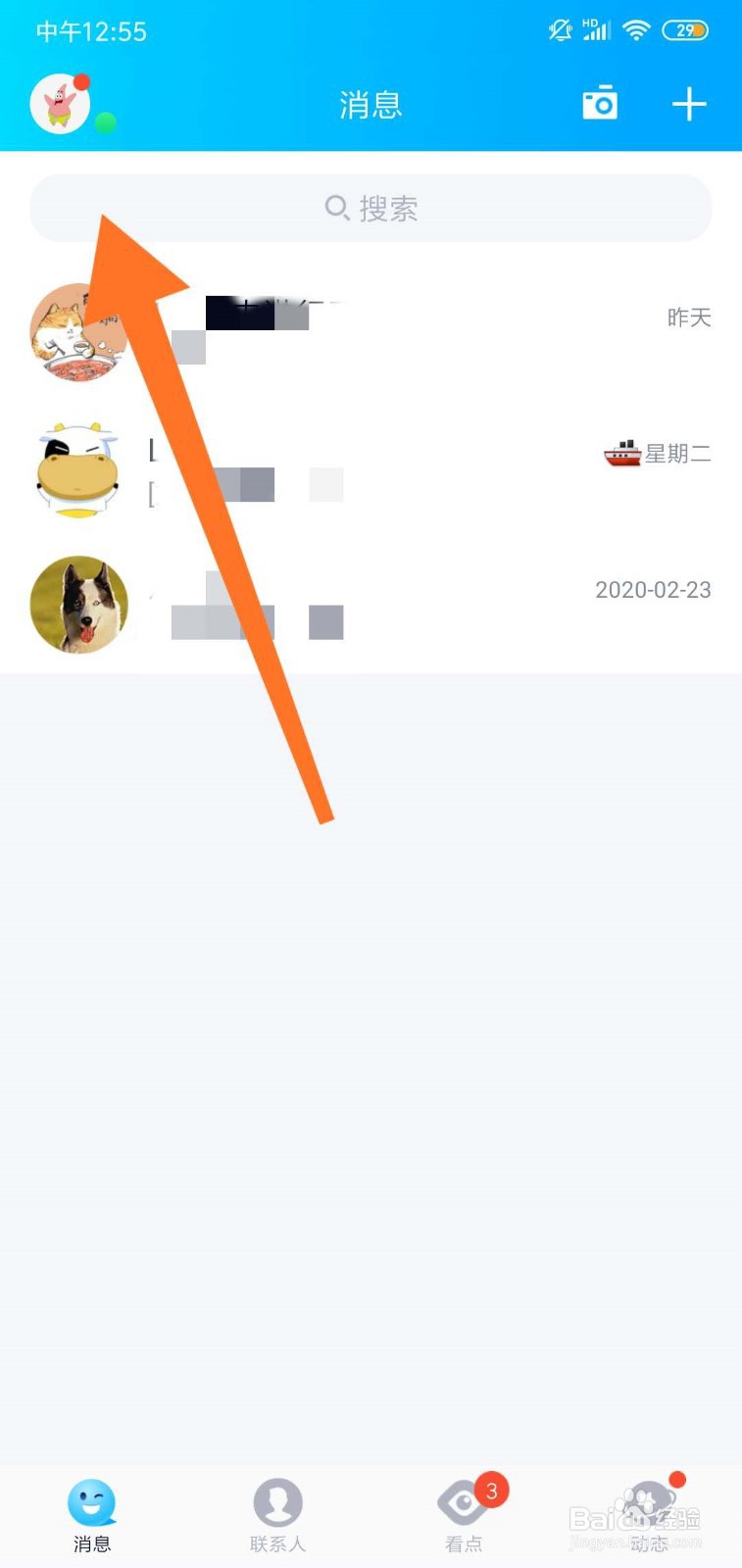 手机QQ怎么切换在线状态