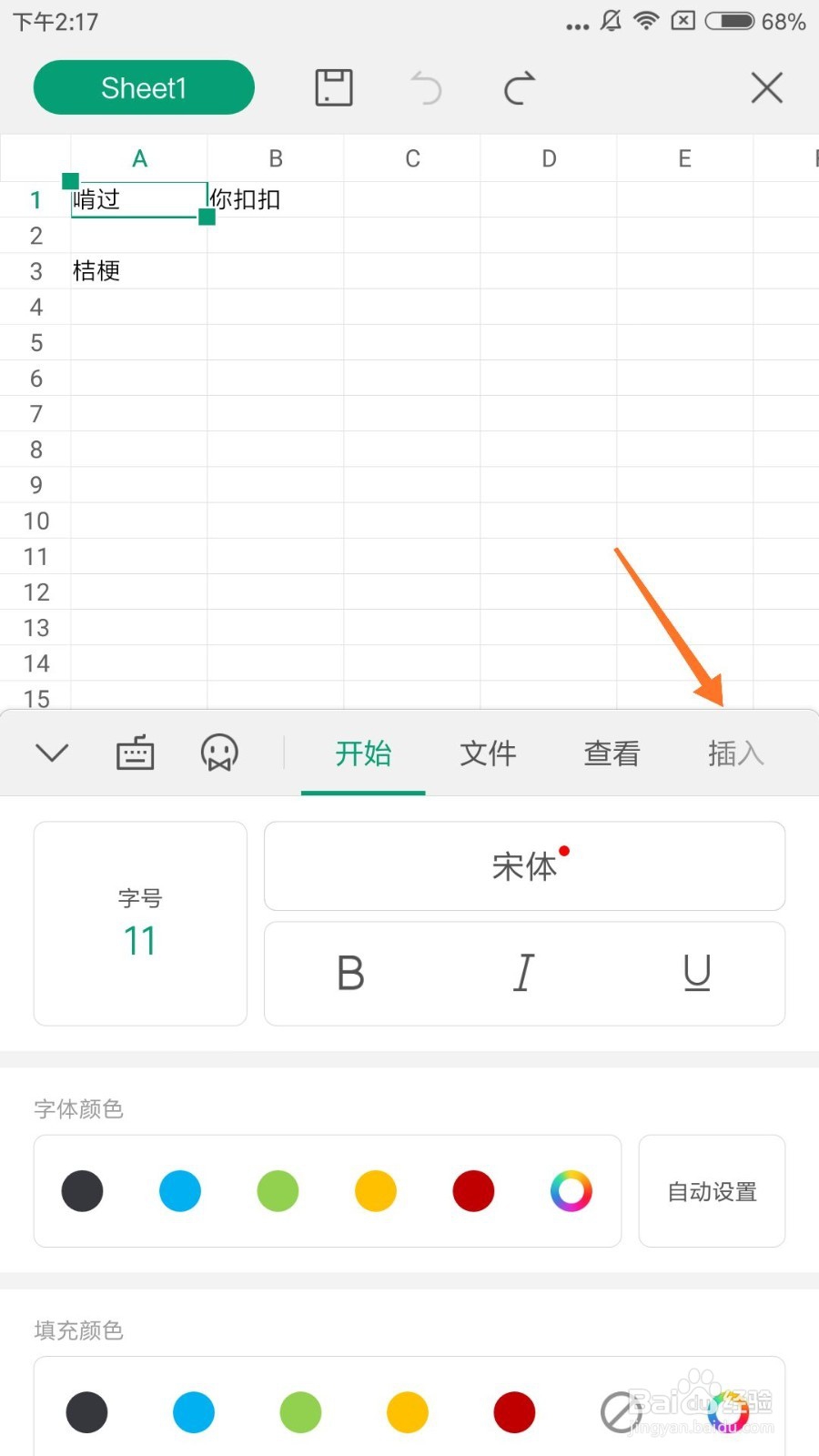 手机WPS表格怎么插入行或者列