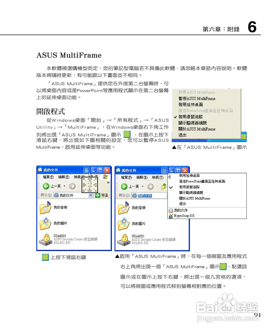 华硕F2Hf笔记本电脑使用说明书:[10]