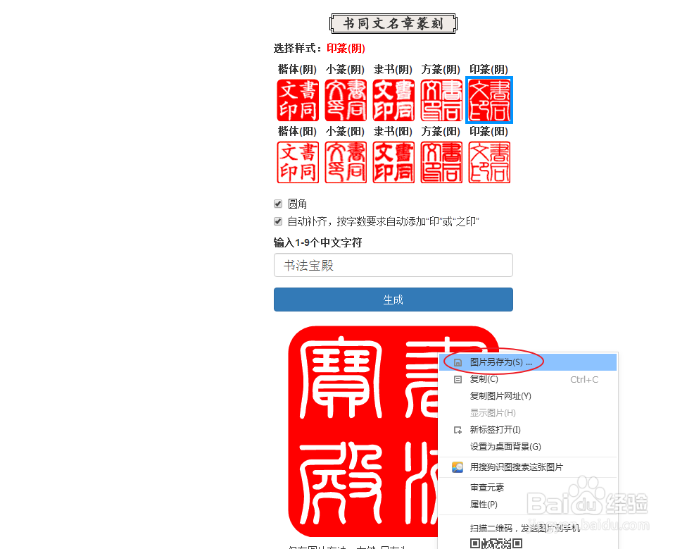 怎样在线生成篆刻印章效果