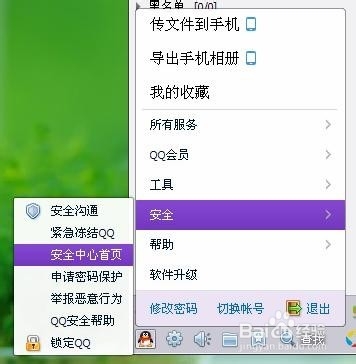 如何修改和申述找回QQ密码